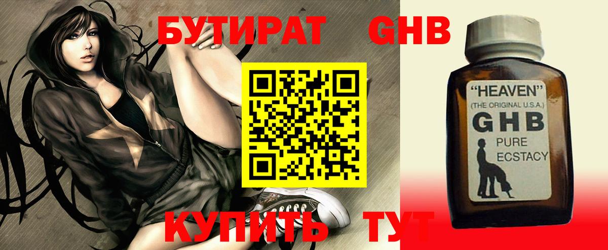 Знаменск  БУТИРАТ вода  Вход с VPN 