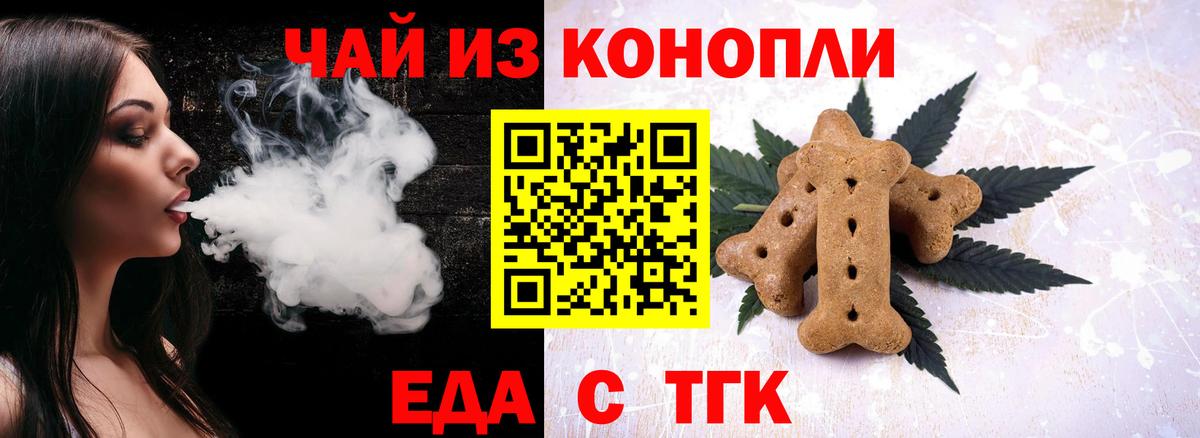 Cannafood марихуана Знаменск