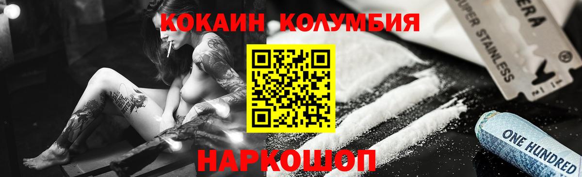 Знаменск  КОКАИН Эквадор  COCAIN  Вход с VPN  Cocaine Перу 
