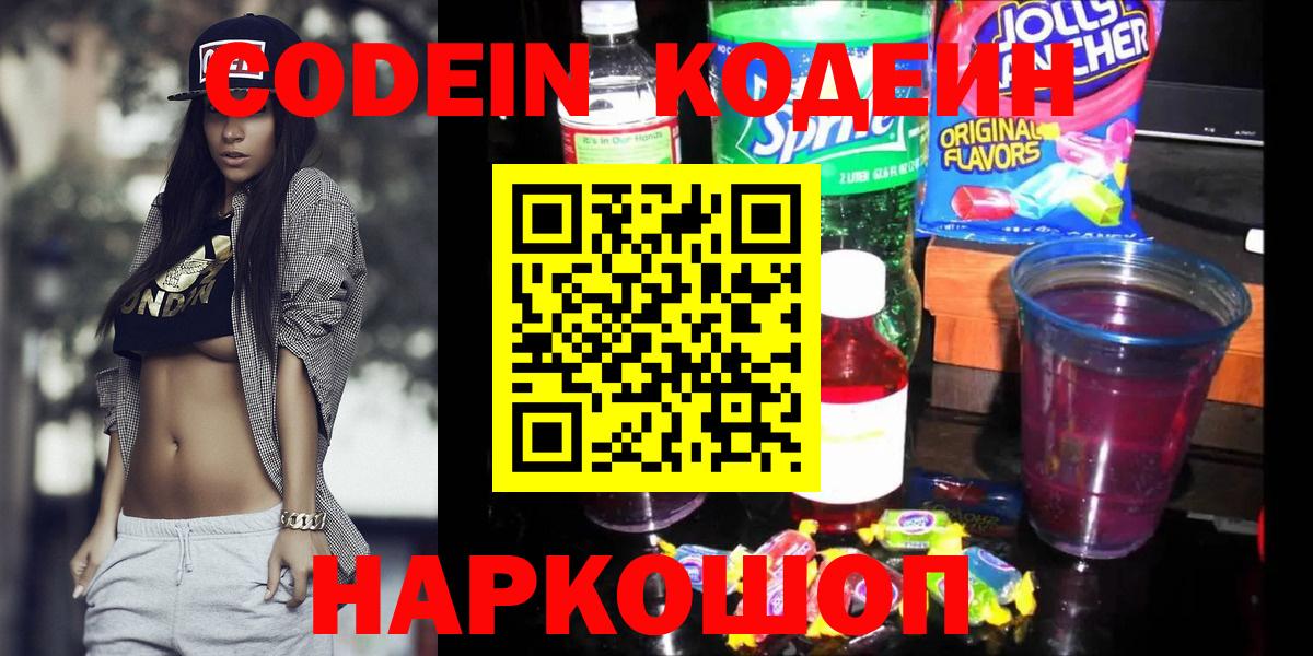 Кодеин напиток Lean (лин)  Кодеин напиток Lean (лин)  Знаменск  Вход с VPN 