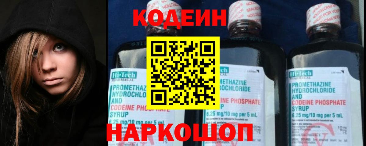 Кодеин напиток Lean (лин) Знаменск