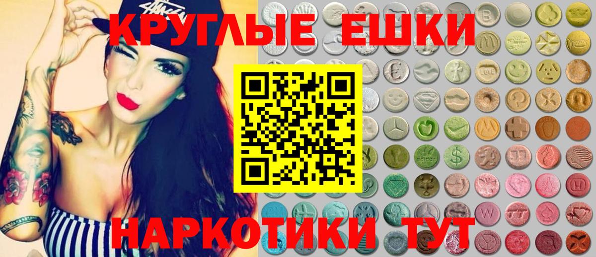Ecstasy круглые Знаменск