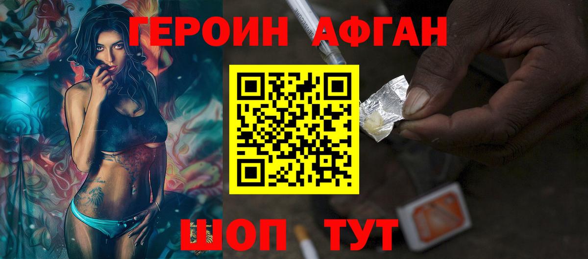Героин Heroin Знаменск