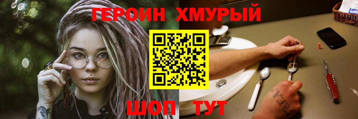 Знаменск  Героин  Вход с VPN  ГЕРОИН Heroin 