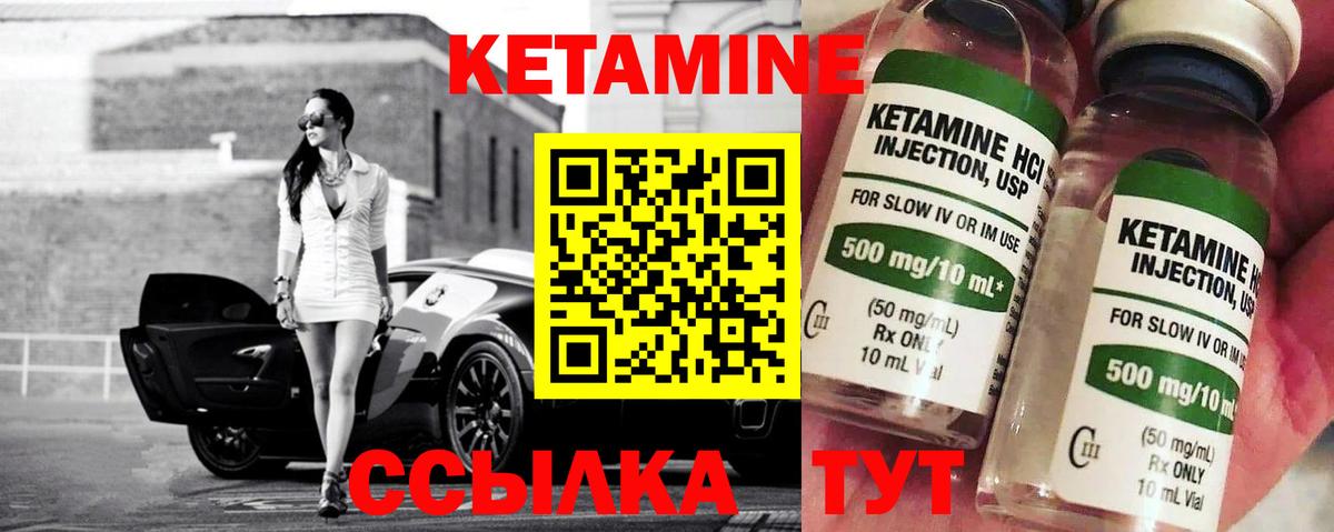 КЕТАМИН ketamine  Вход с VPN  Знаменск 