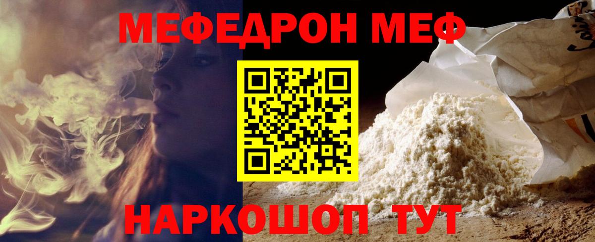Меф  Знаменск