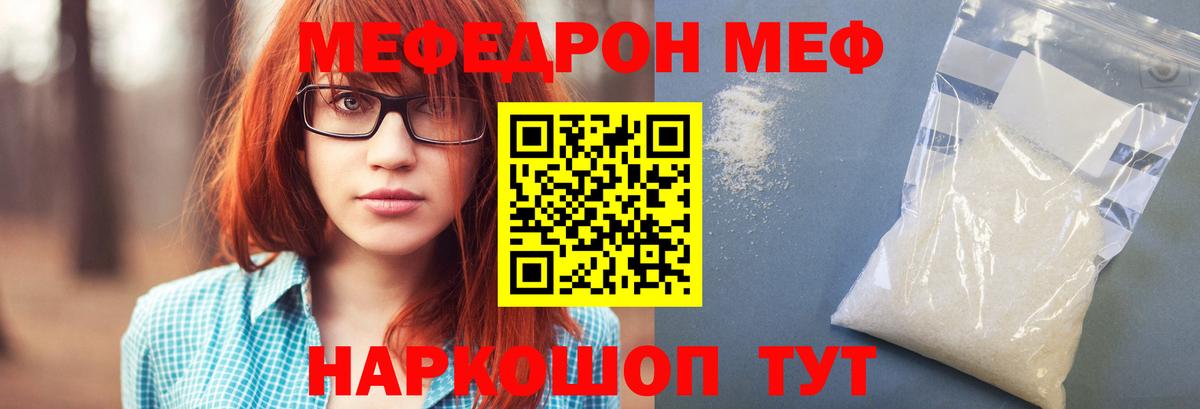 Знаменск  МЯУ-МЯУ  Мефедрон  Меф mephedrone  Мефедрон 4 MMC  Вход с VPN 